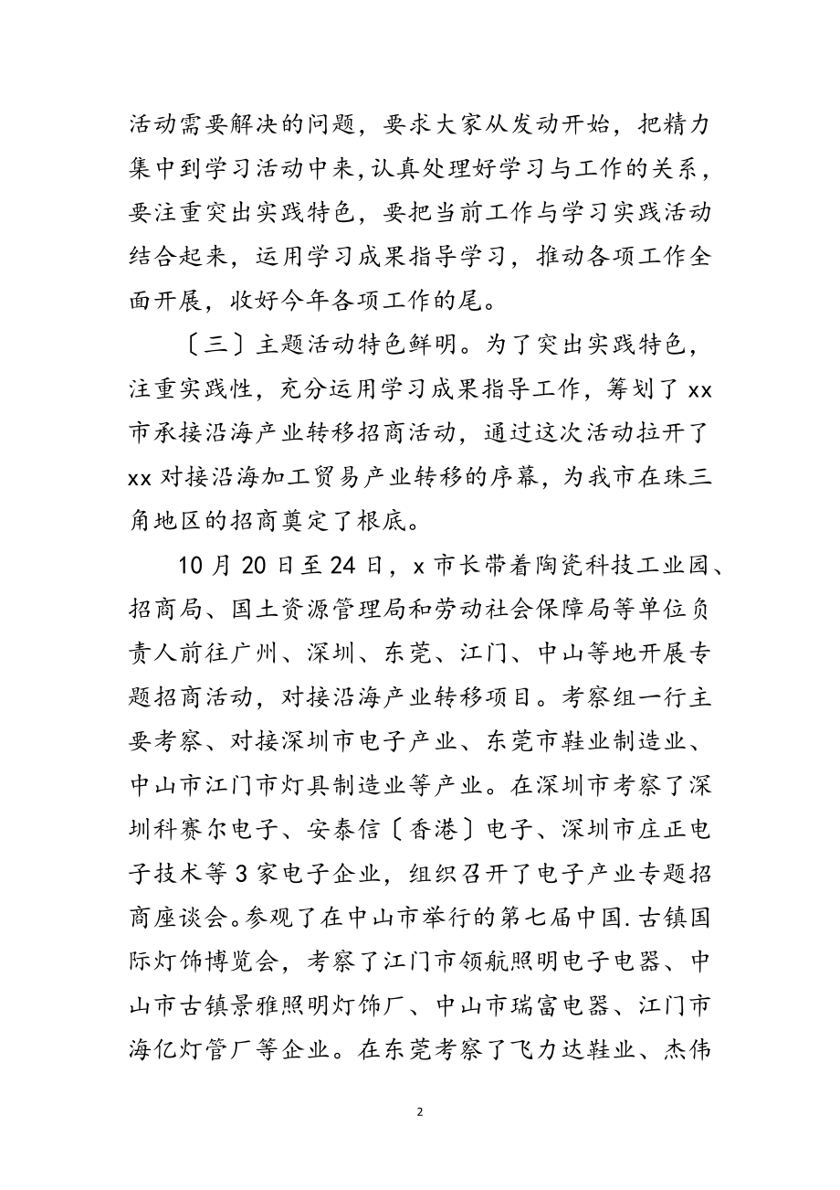 2023年招商旅游局科学发展观调研报告范文.doc_第2页