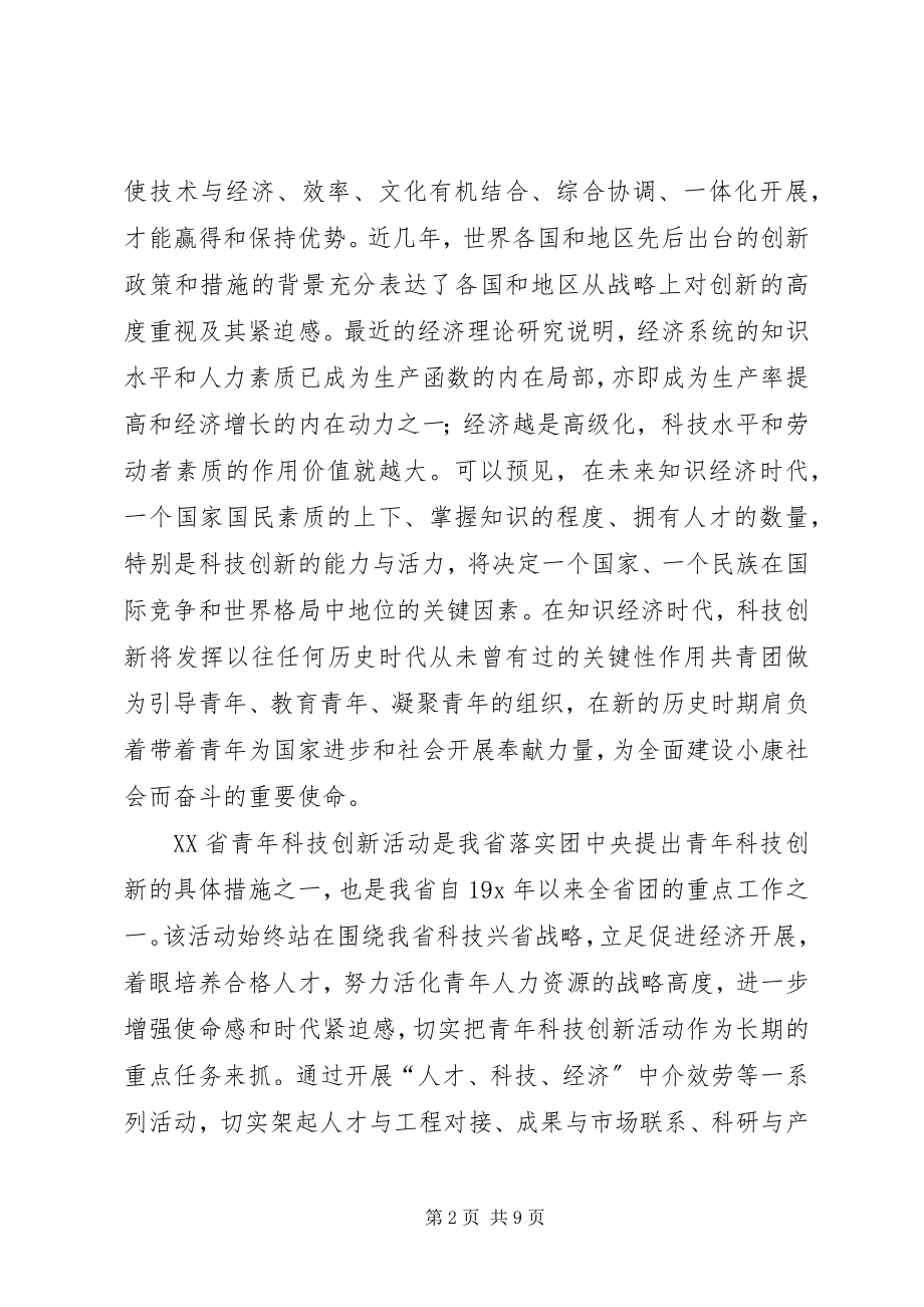 2023年青年科技创新活动调研报告.docx_第2页