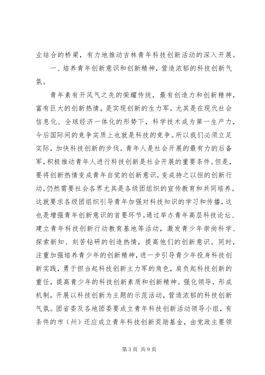 2023年青年科技创新活动调研报告.docx_第3页