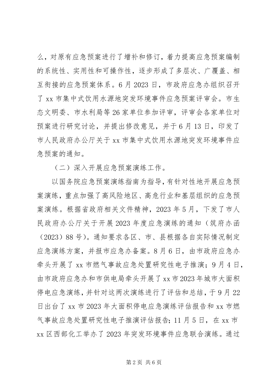 2023年市应急办关于社会管理创新工作情况报告.docx_第2页