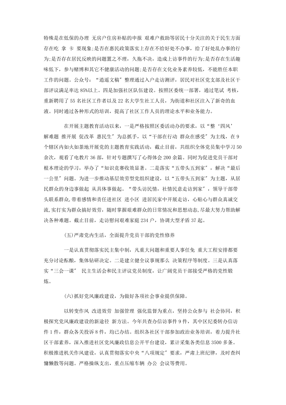 2023年社区党工委书记党建工作述职报告.docx_第3页