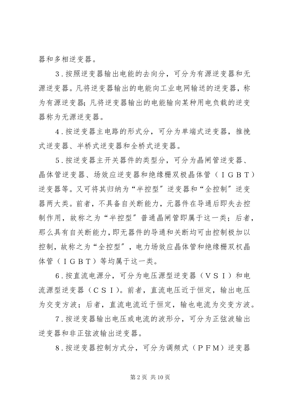 2023年坑爹的煮蛋器拆机报告煮蛋器的工作原理.docx_第2页