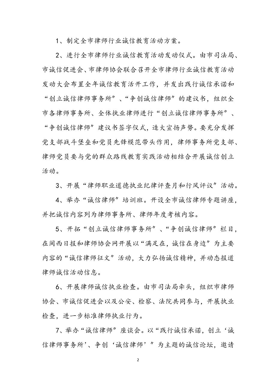 2023年律师行业诚信教育活动方案.docx_第2页