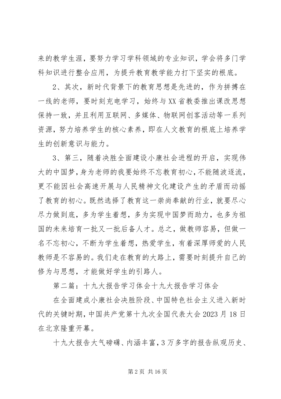 2023年学习十九大报告体会.docx_第2页