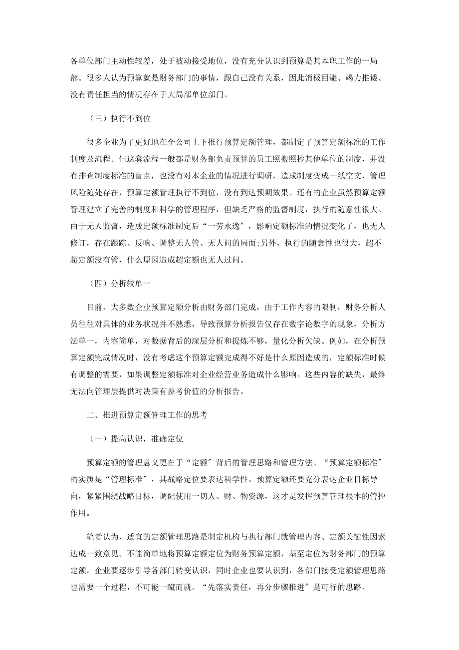 2023年新常态下烟草行业提升预算定额管理工作探讨.docx_第2页