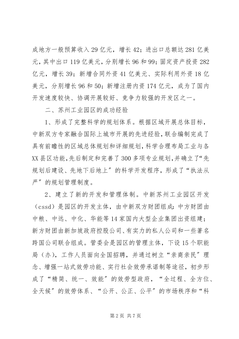 2023年赴苏州工业园的考察报告.docx_第2页