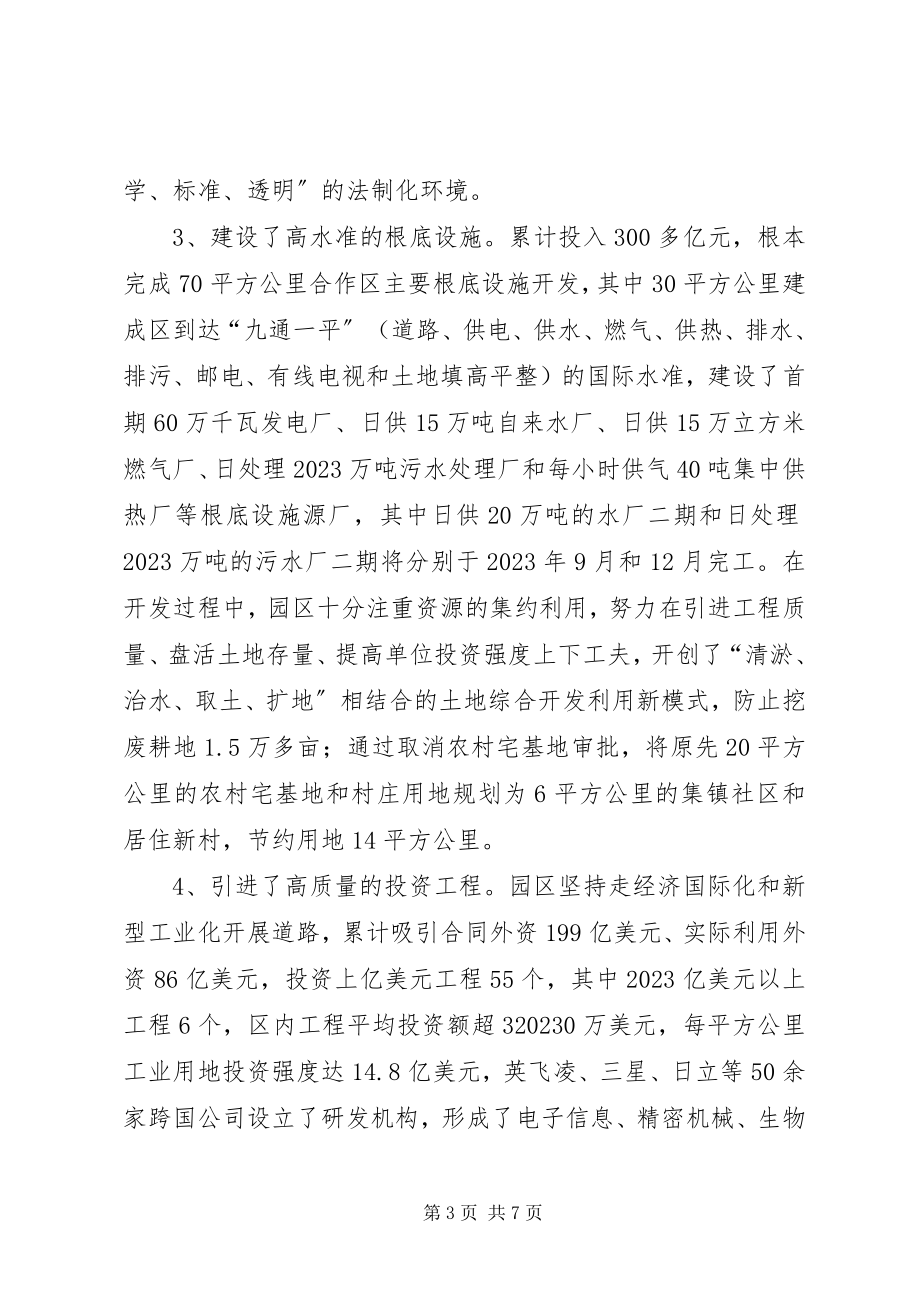 2023年赴苏州工业园的考察报告.docx_第3页