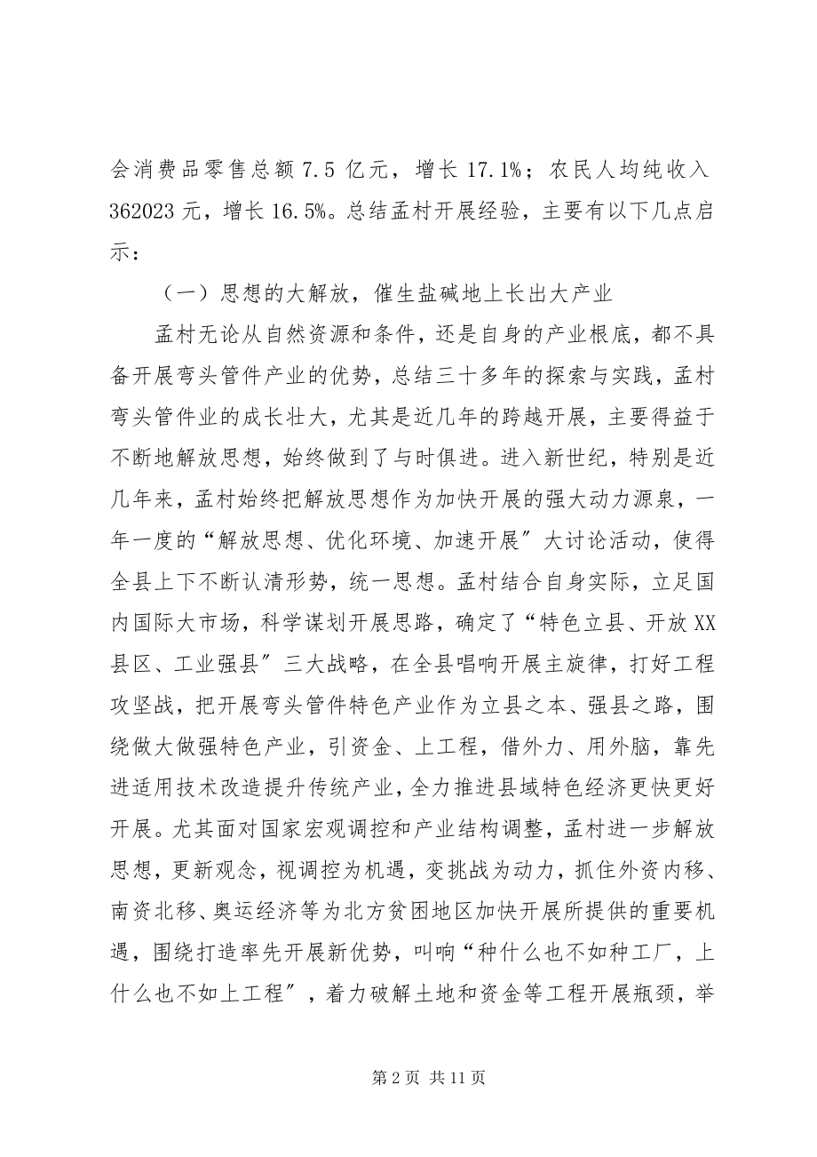 2023年赴沧州孟村学习考察的报告.docx_第2页