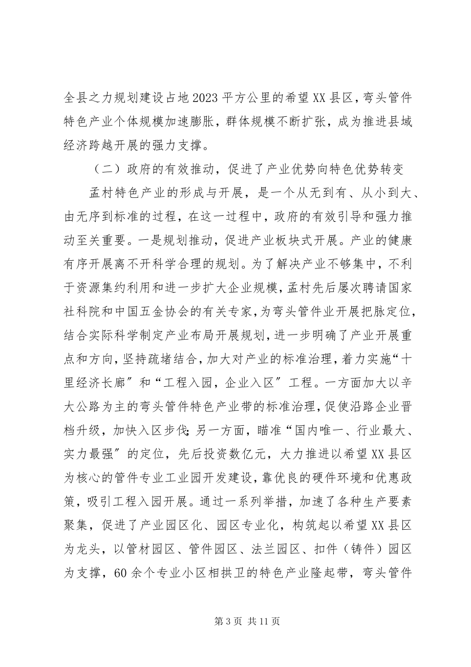 2023年赴沧州孟村学习考察的报告.docx_第3页