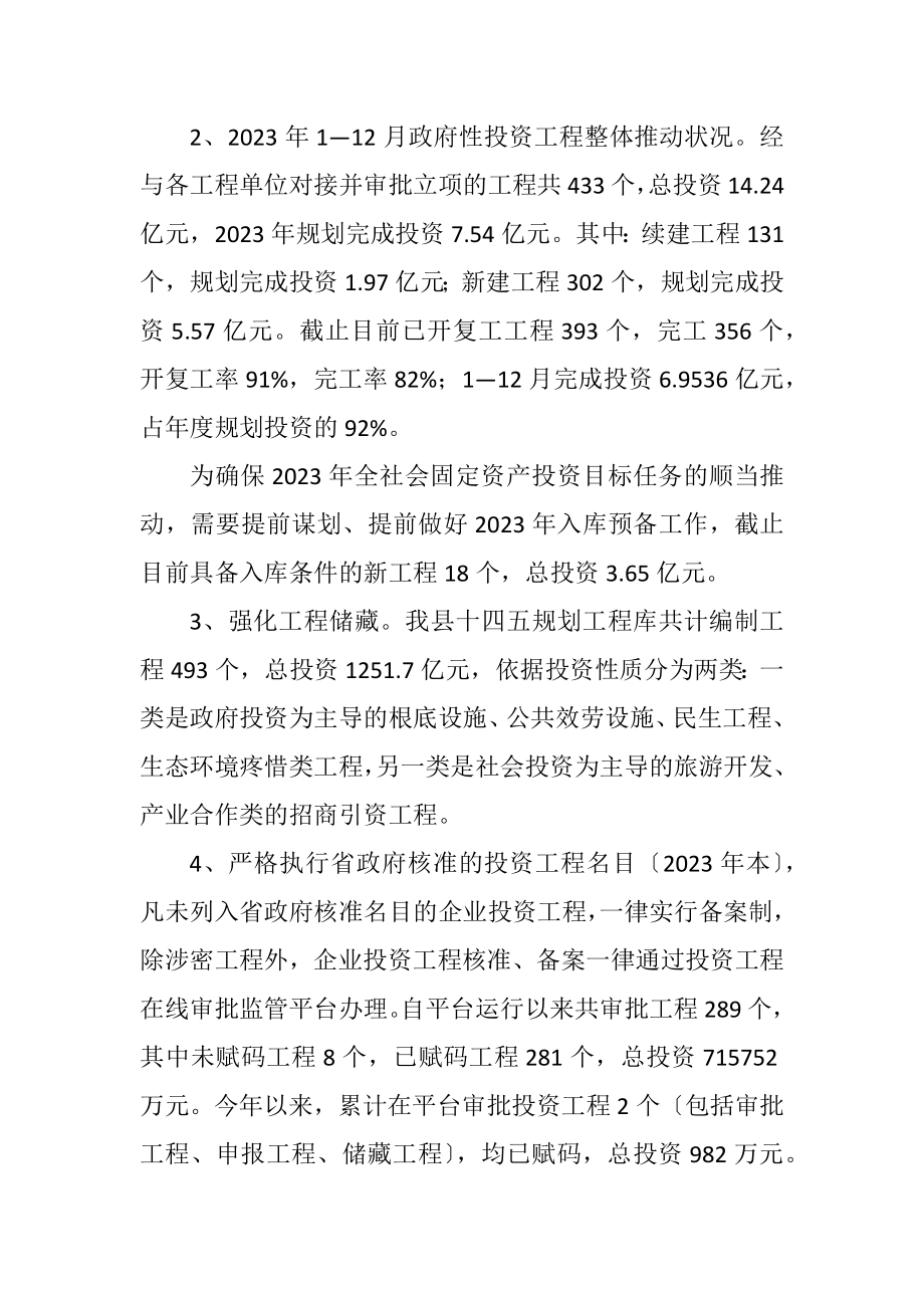 2023年发改局深化改革工作报告.docx_第2页