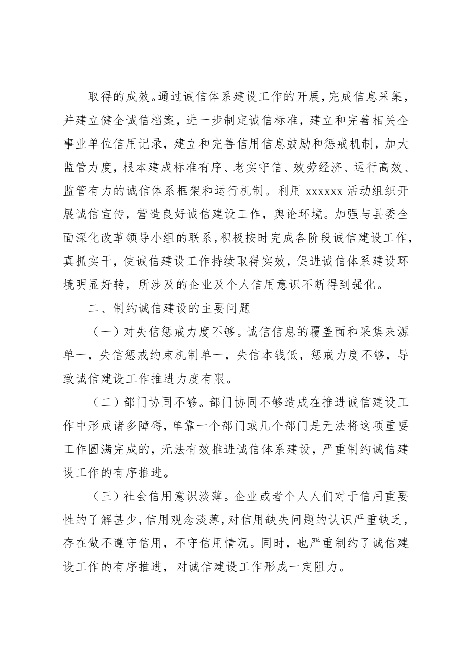 2023年诚信建设工作专题情况报告[推荐]新编.docx_第2页