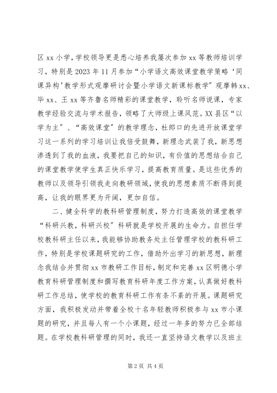 2023年教研主任述职报告.docx_第2页