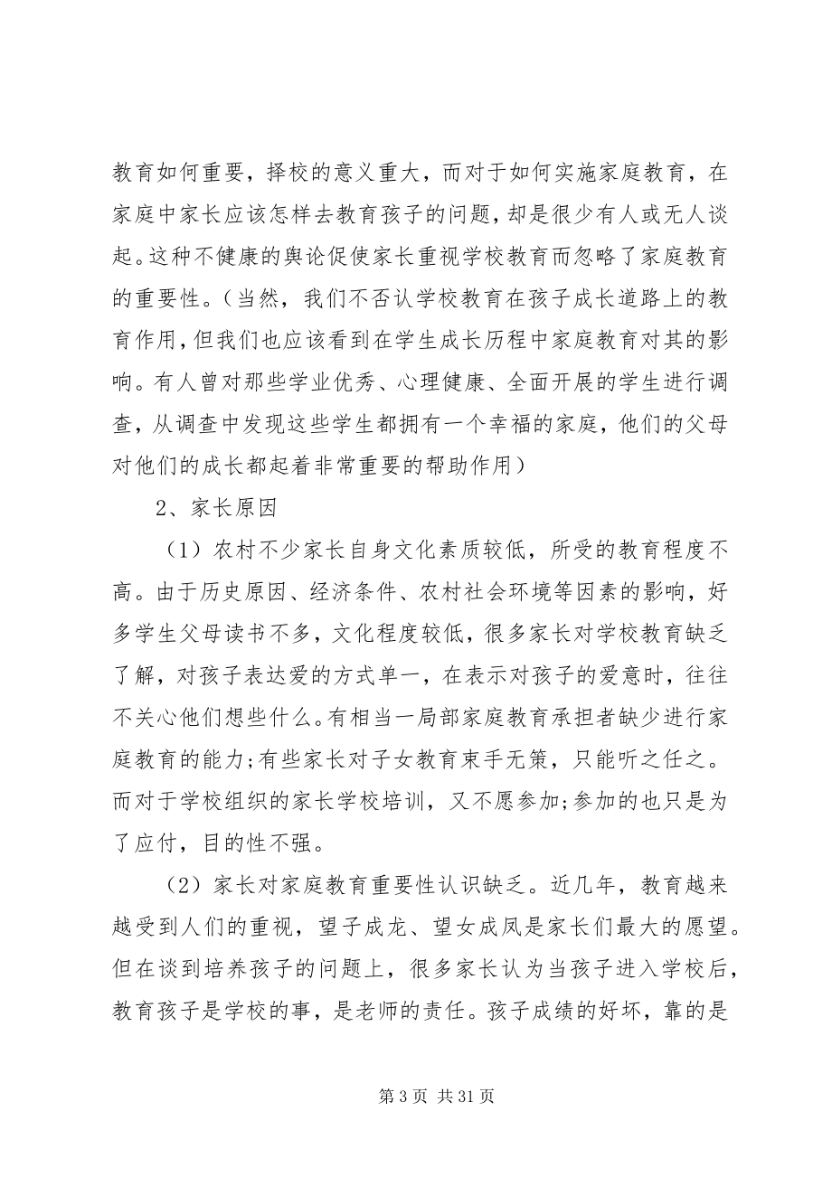 2023年教育现状调研报告4篇.docx_第3页