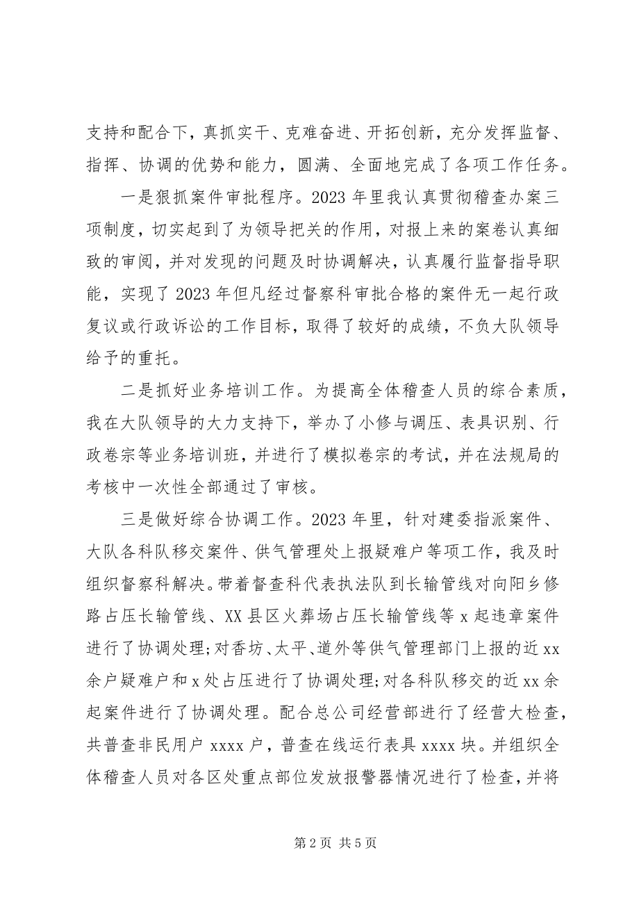 2023年科长的述职述廉报告.docx_第2页