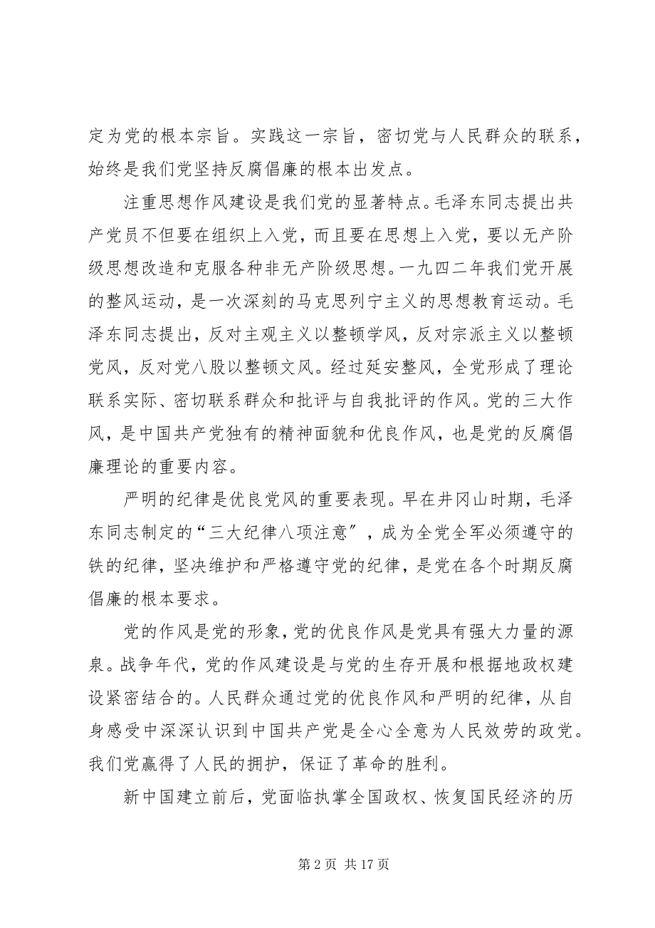 2023年监察局反腐倡廉调研报告.docx_第2页