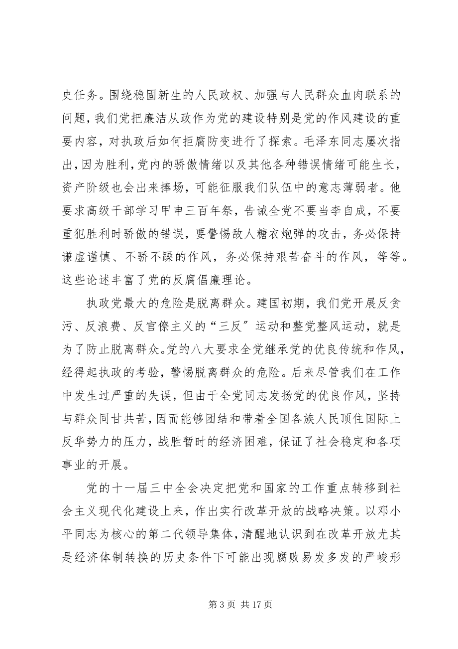 2023年监察局反腐倡廉调研报告.docx_第3页