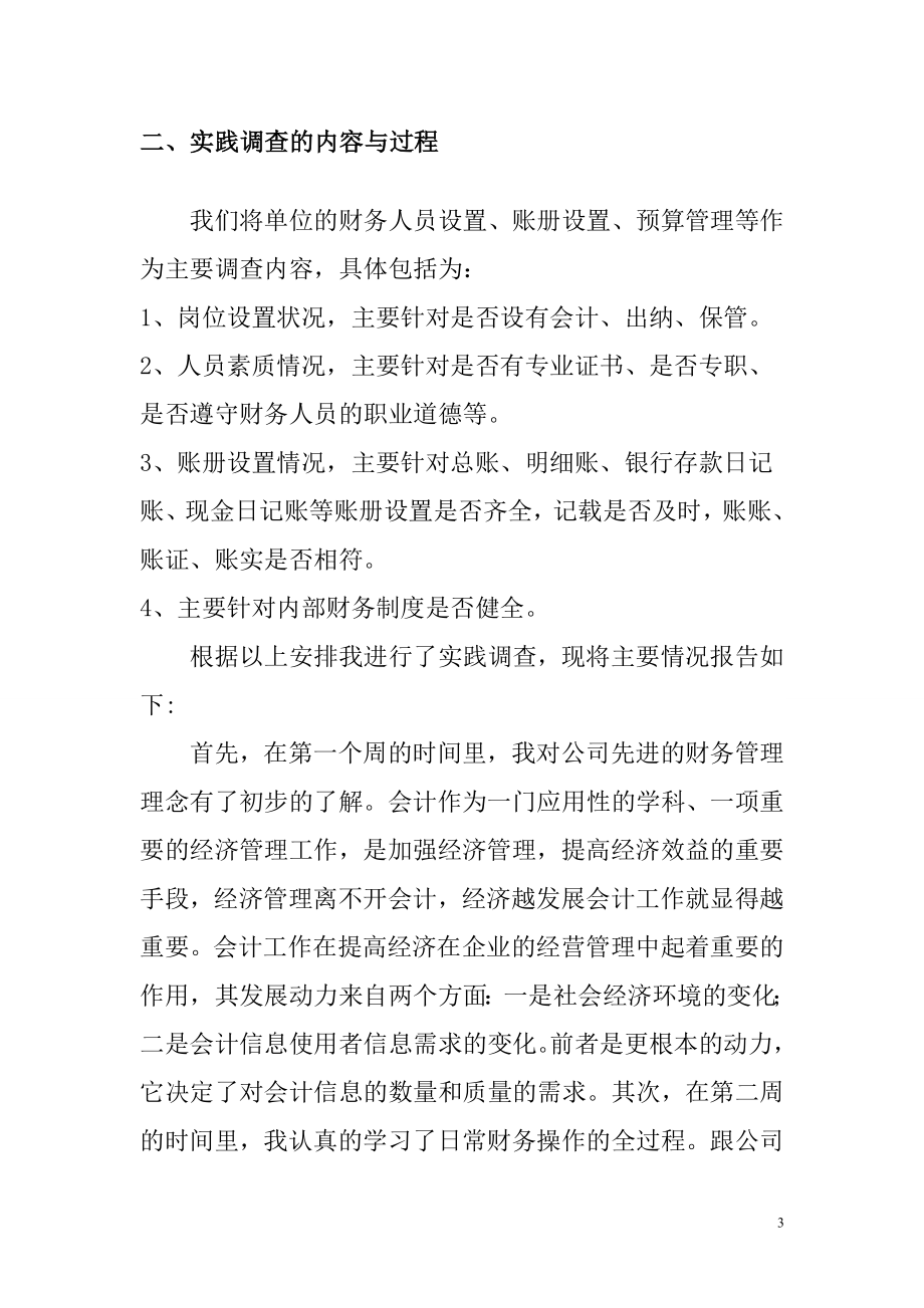 会计专业调查报告关于xx公司的运营及财务状况调查报告.doc_第3页