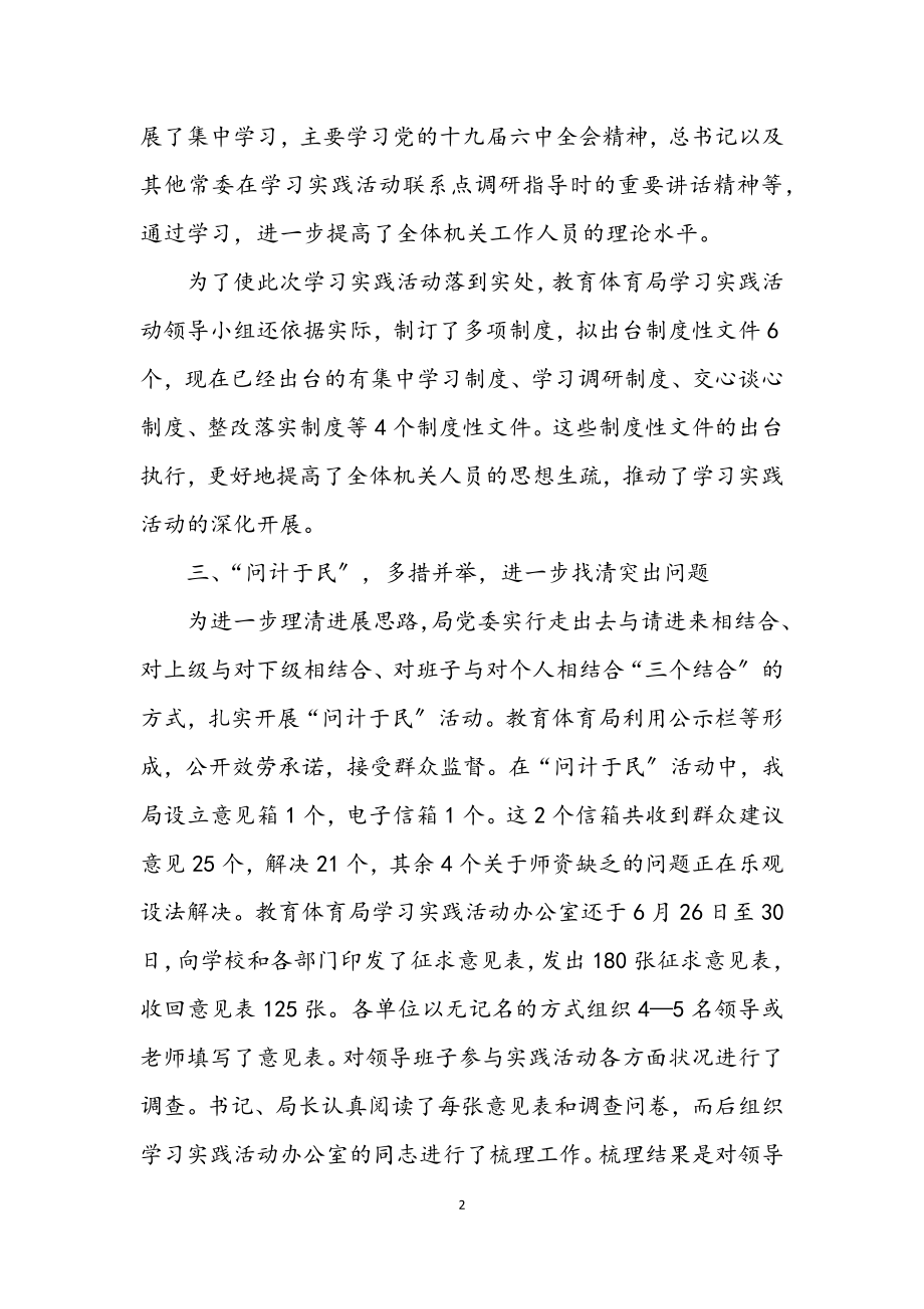 2023年教育局学习实践科学发展观分析检查阶段总结.docx_第2页