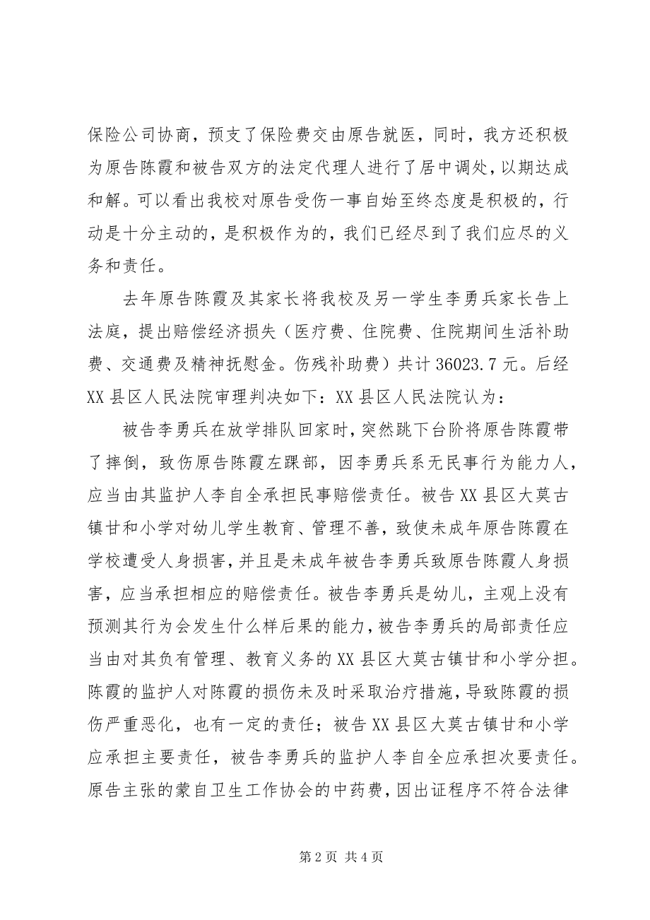 2023年请求撤除校园高压线报告.docx_第2页