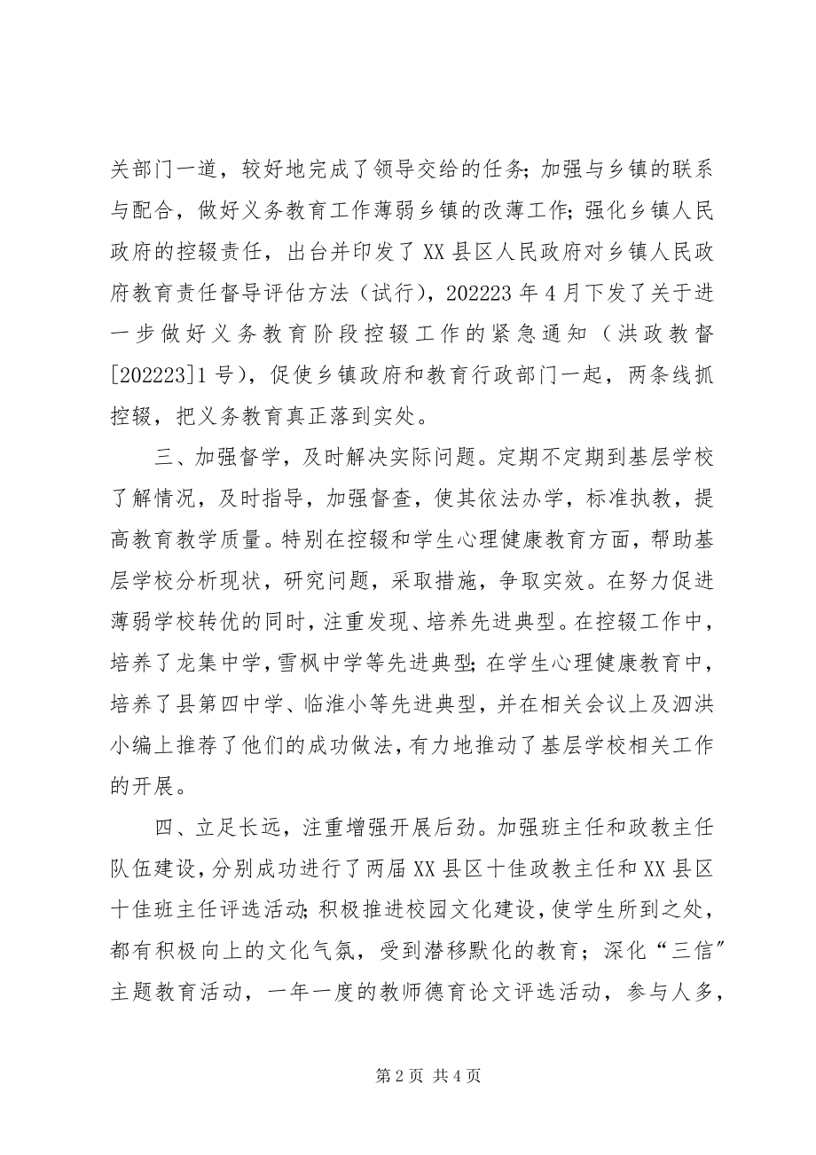 2023年县人大常委会副主任任职十年来述职报告.docx_第2页