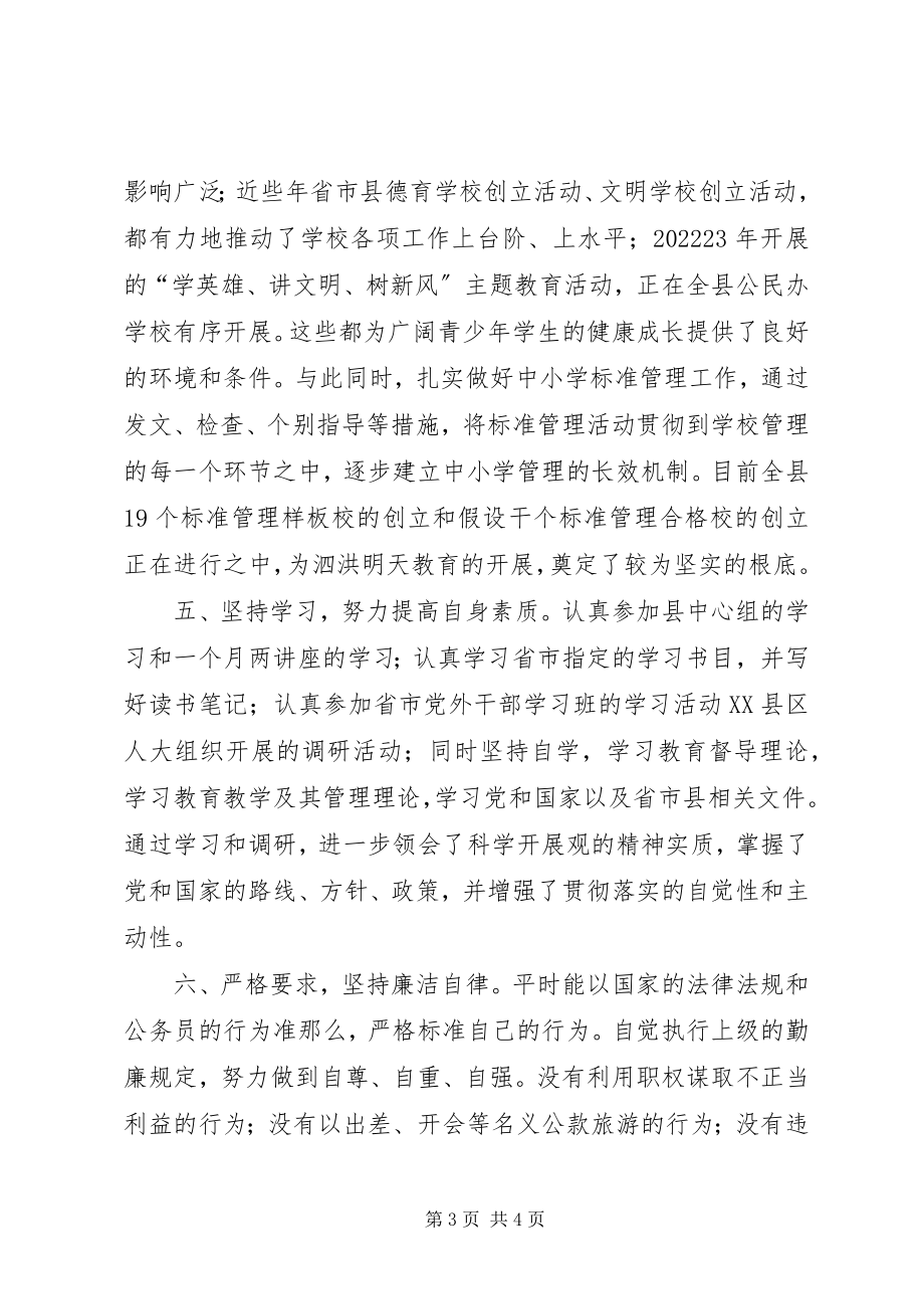 2023年县人大常委会副主任任职十年来述职报告.docx_第3页