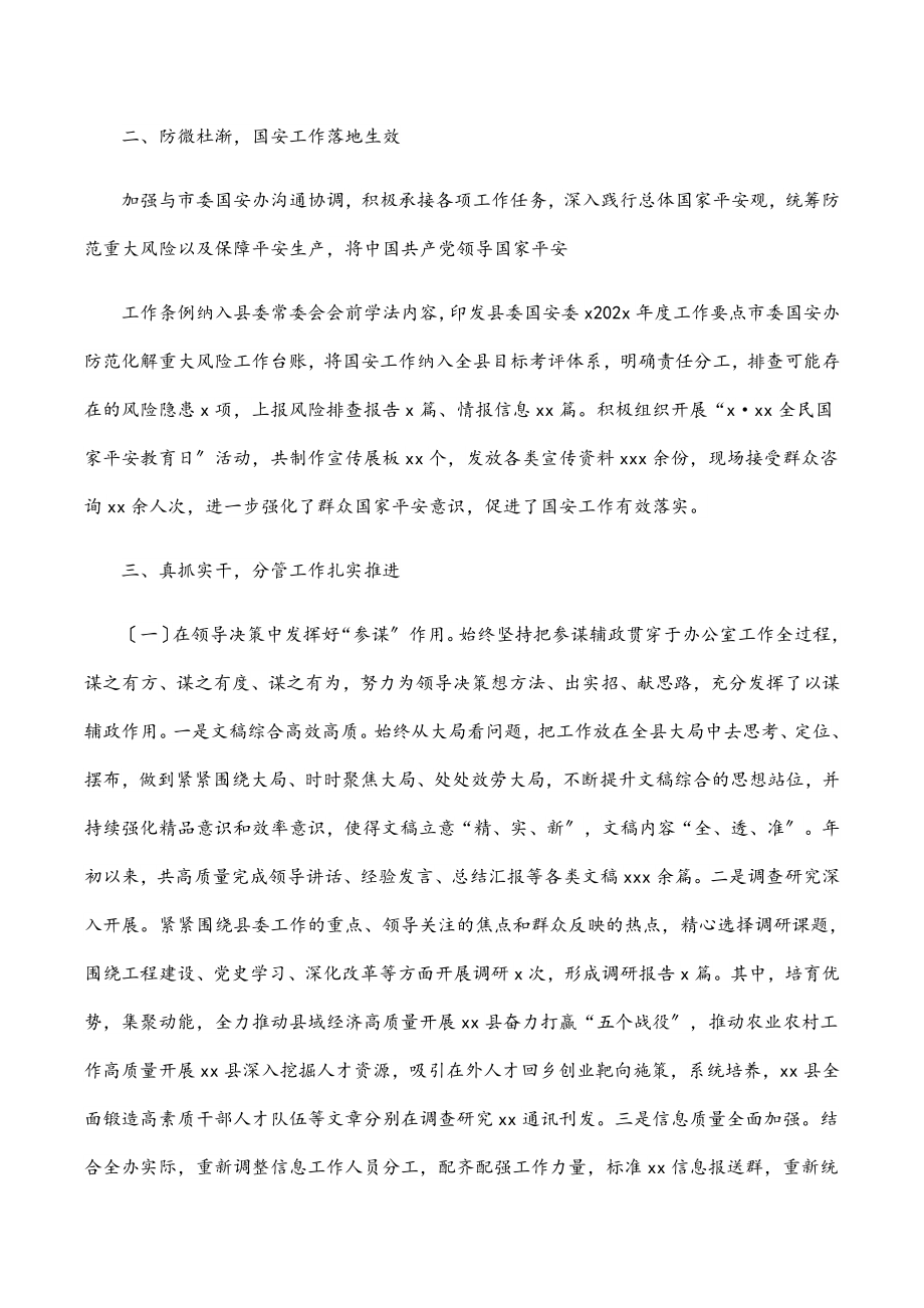 县委常委、县委办主任2023年述职报告.docx_第2页