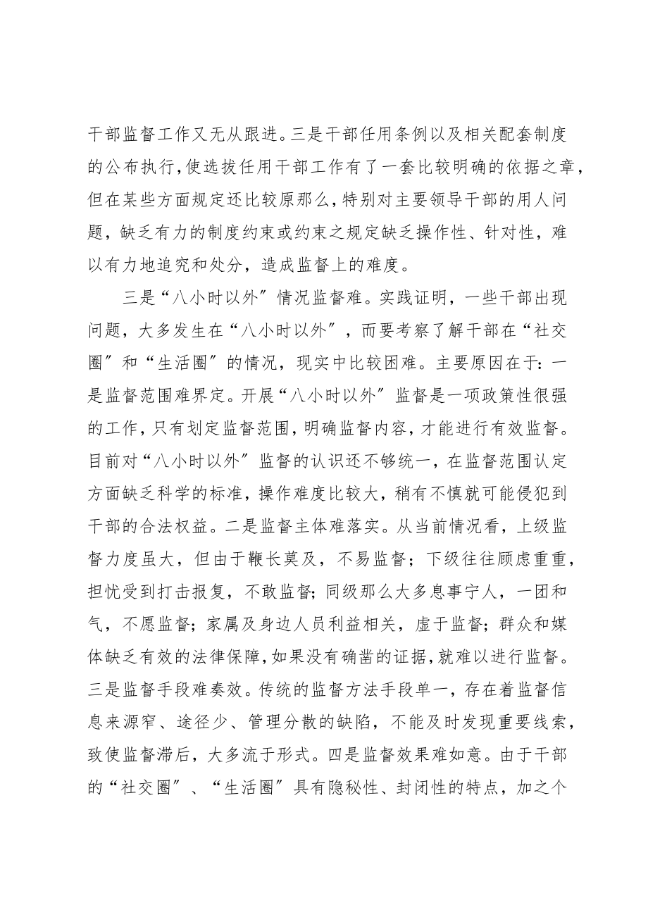 2023年当前干部监督工作面临的主要问题及原因分析新编.docx_第2页