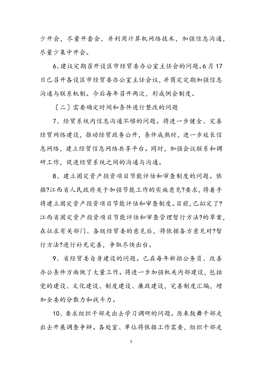 2023年经贸委学习践行科学发展观整改方案报告.docx_第3页