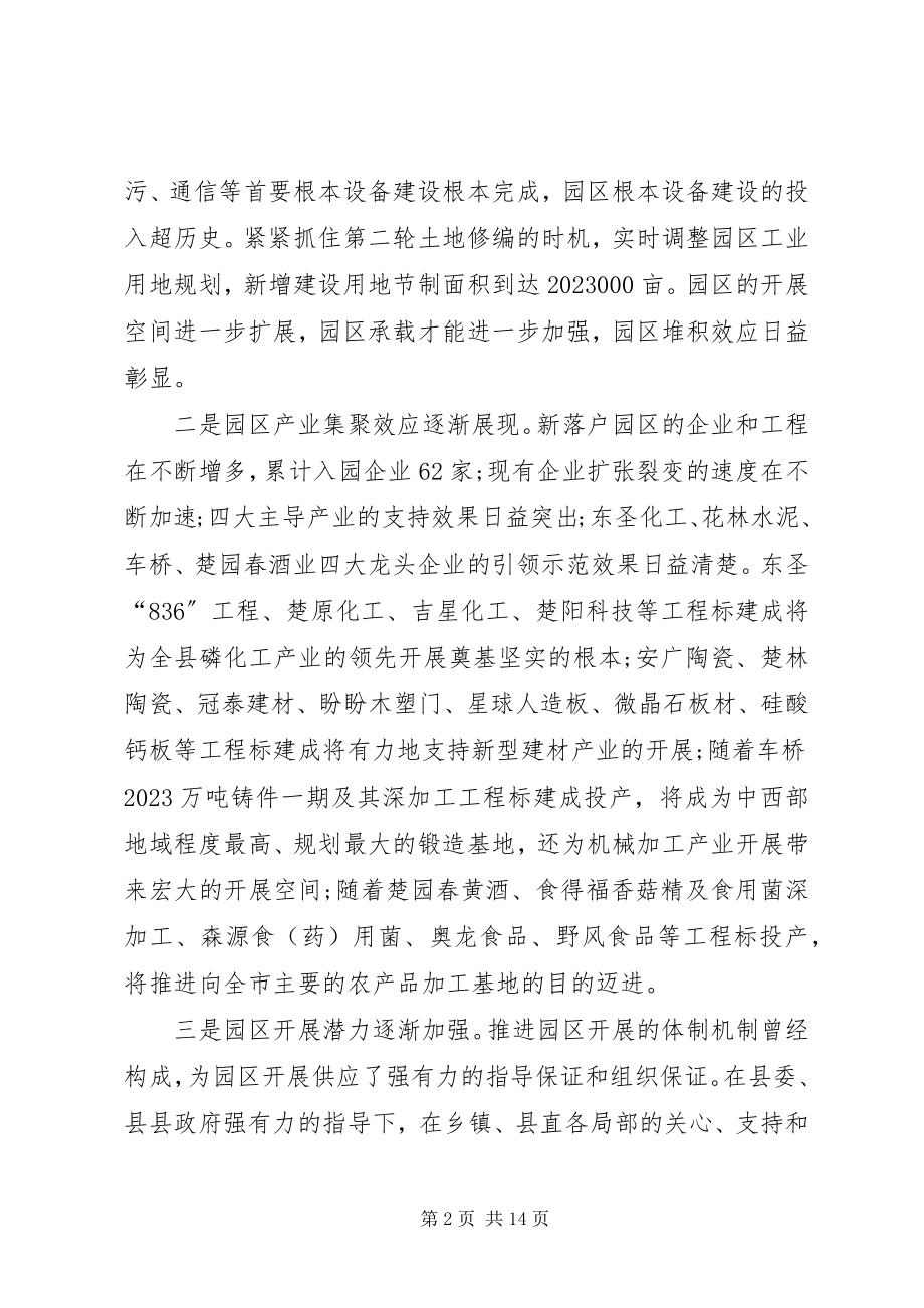 2023年工业园区发展战略调研报告2.docx_第2页