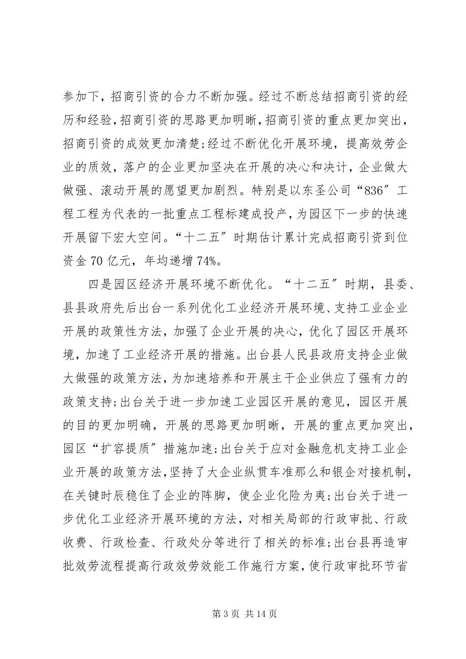 2023年工业园区发展战略调研报告2.docx_第3页