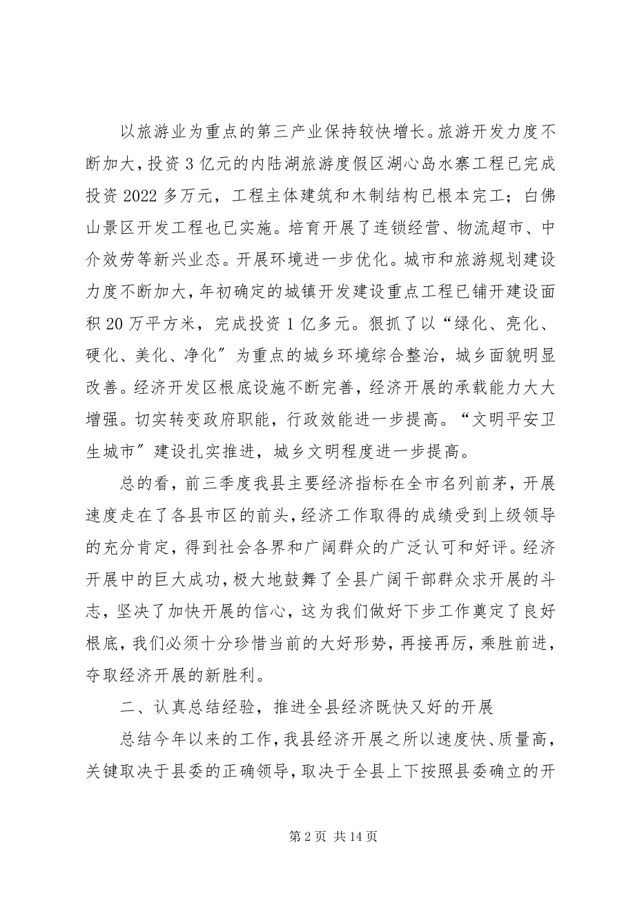 2023年在全县经济运行分析会议上的致辞.docx_第2页