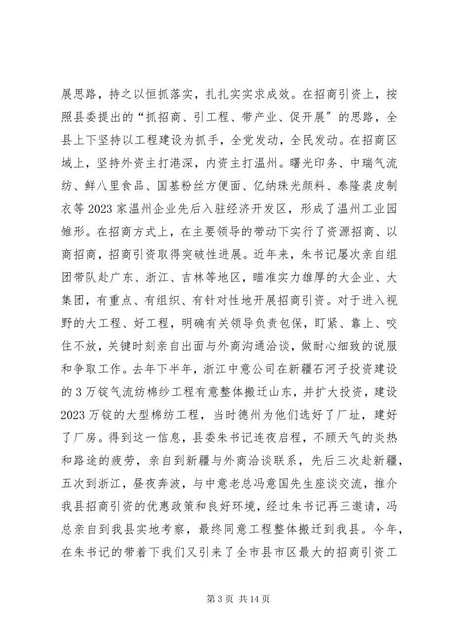 2023年在全县经济运行分析会议上的致辞.docx_第3页