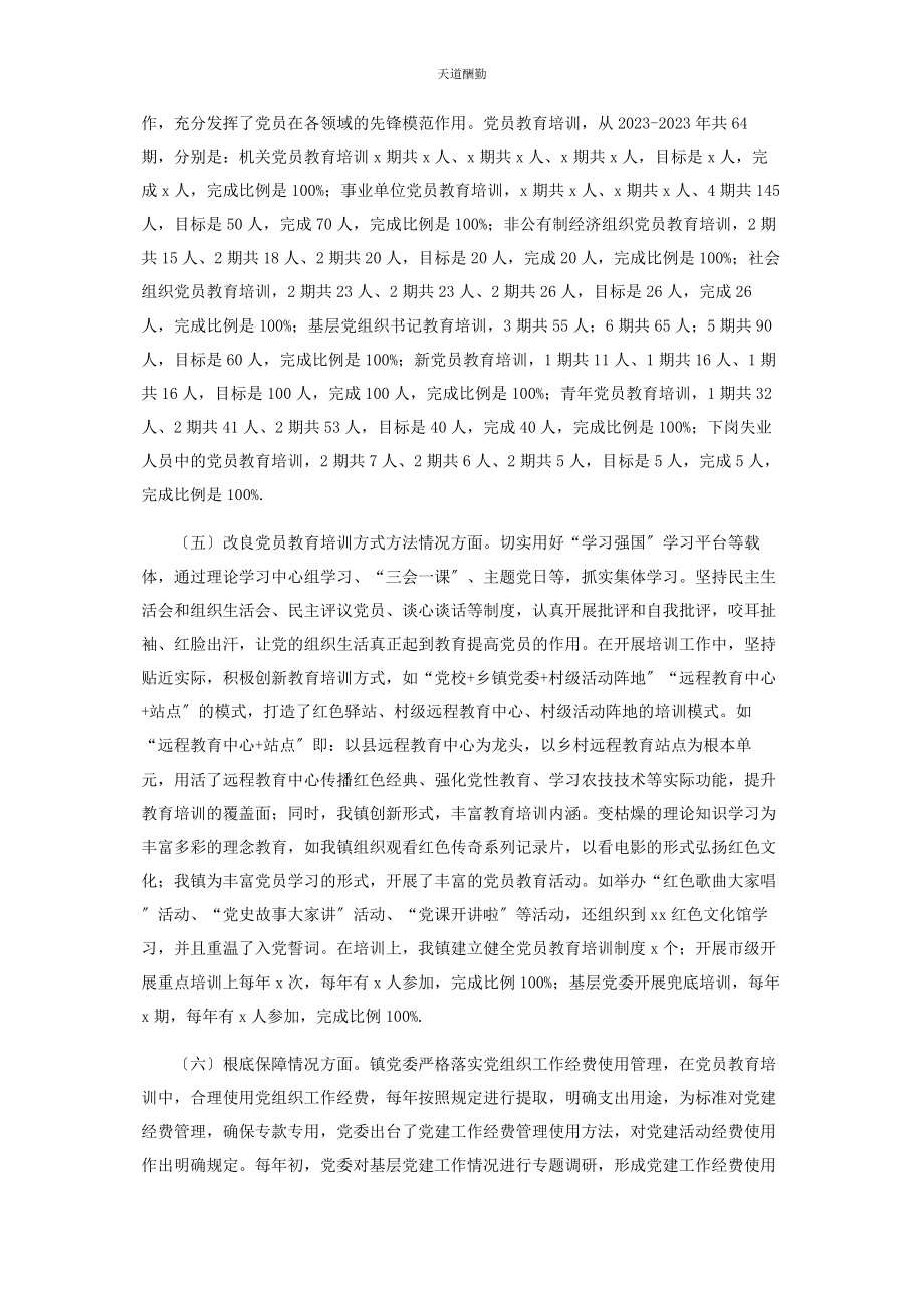 2023年贯彻落实党员教育培训工作规划的报告范文.docx_第3页