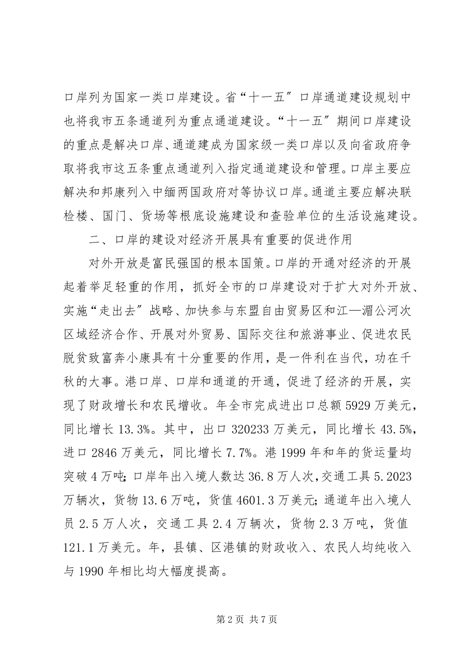 2023年政协加强口岸建设调研报告.docx_第2页