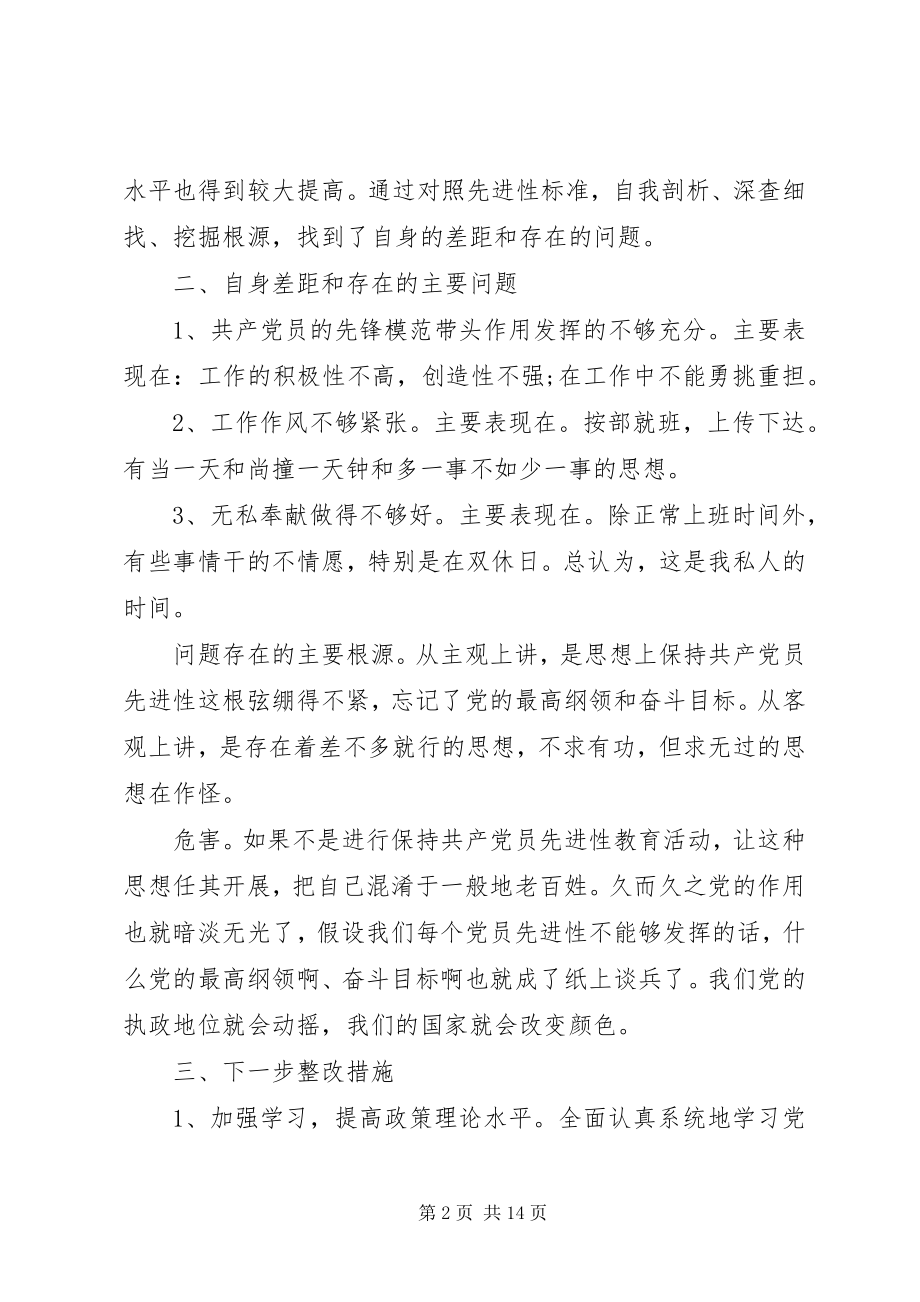 2023年消防个人党性分析及自我评价报告.docx_第2页