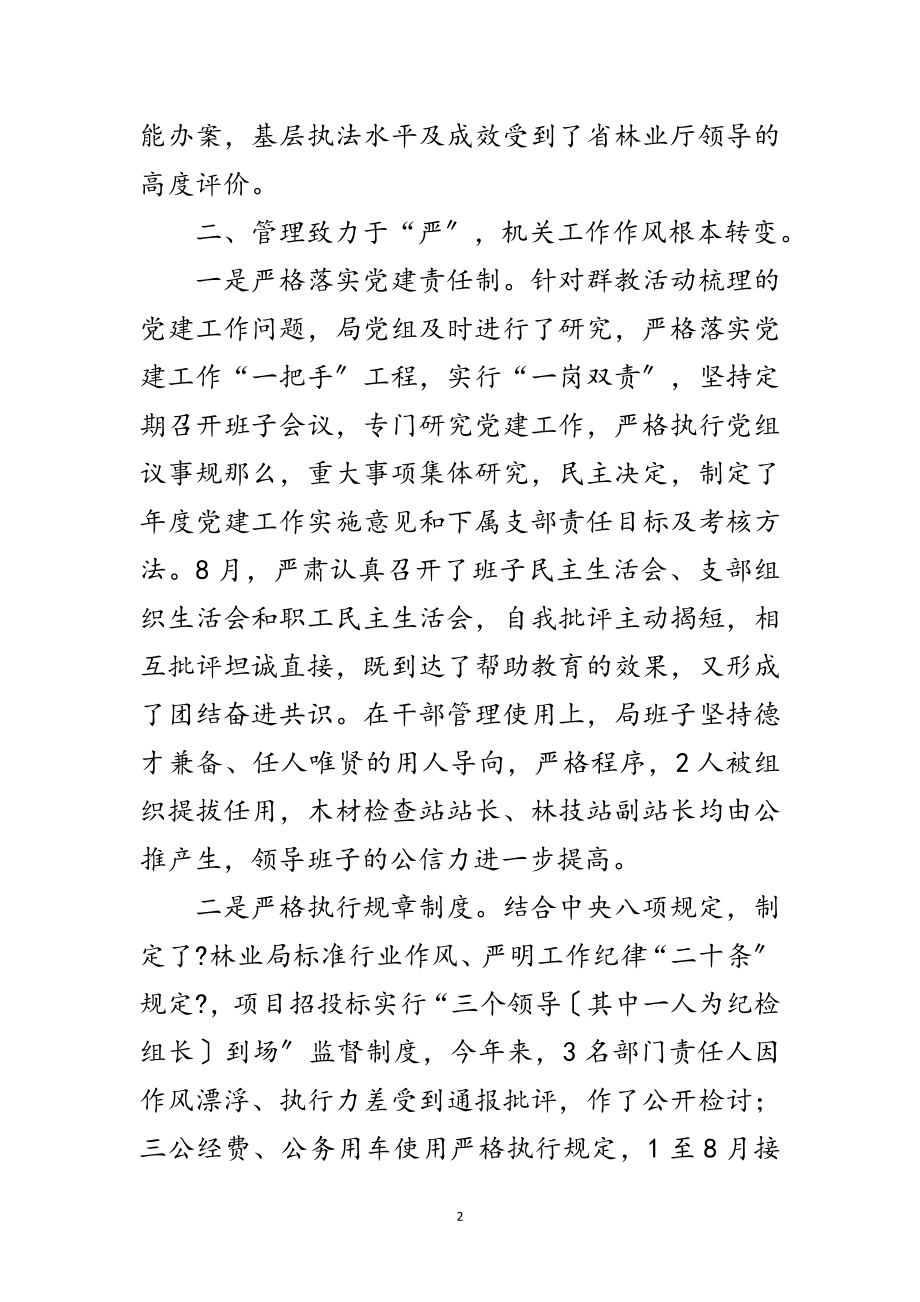 2023年林业机关党建工作述职报告范文.doc_第2页