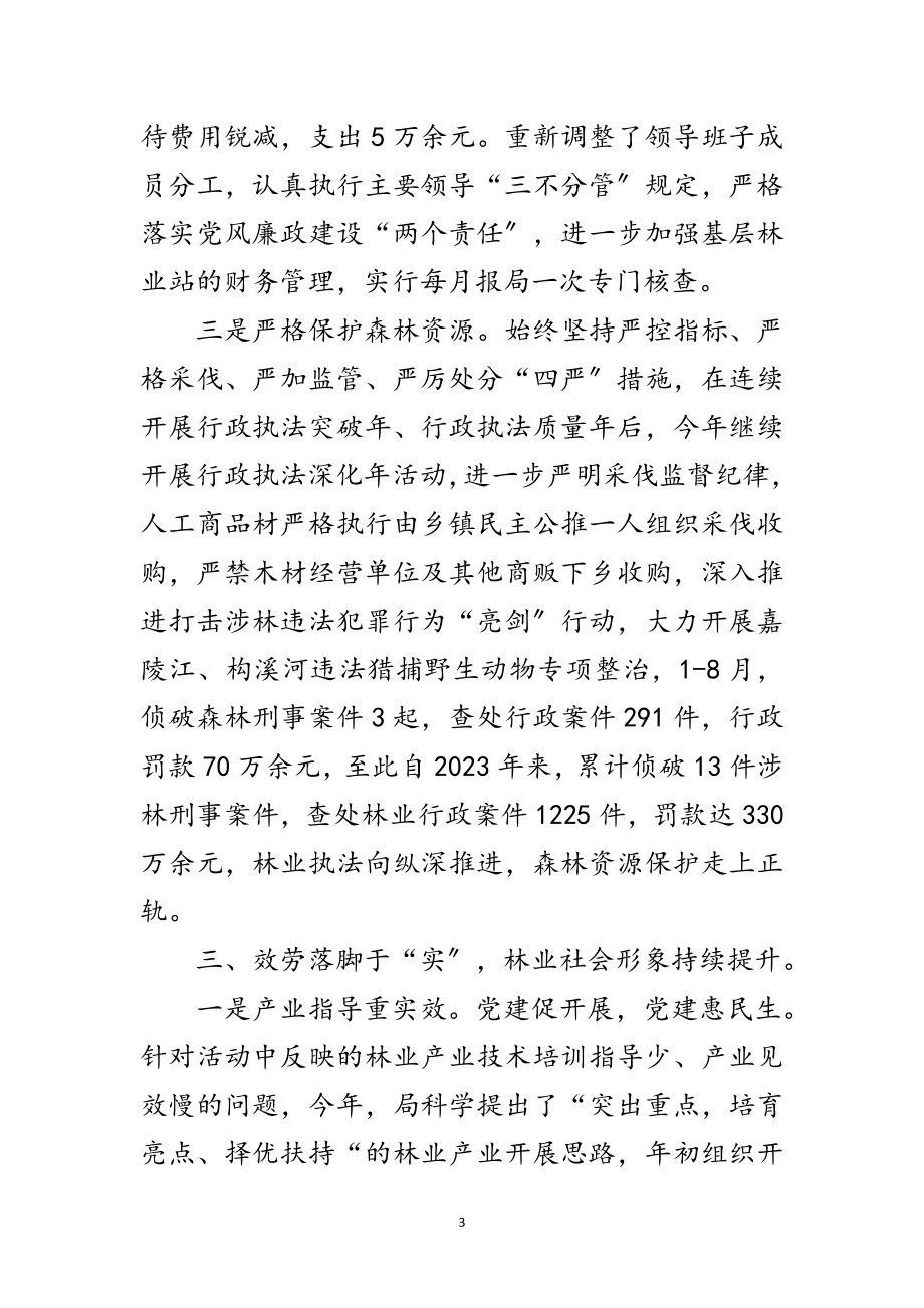 2023年林业机关党建工作述职报告范文.doc_第3页