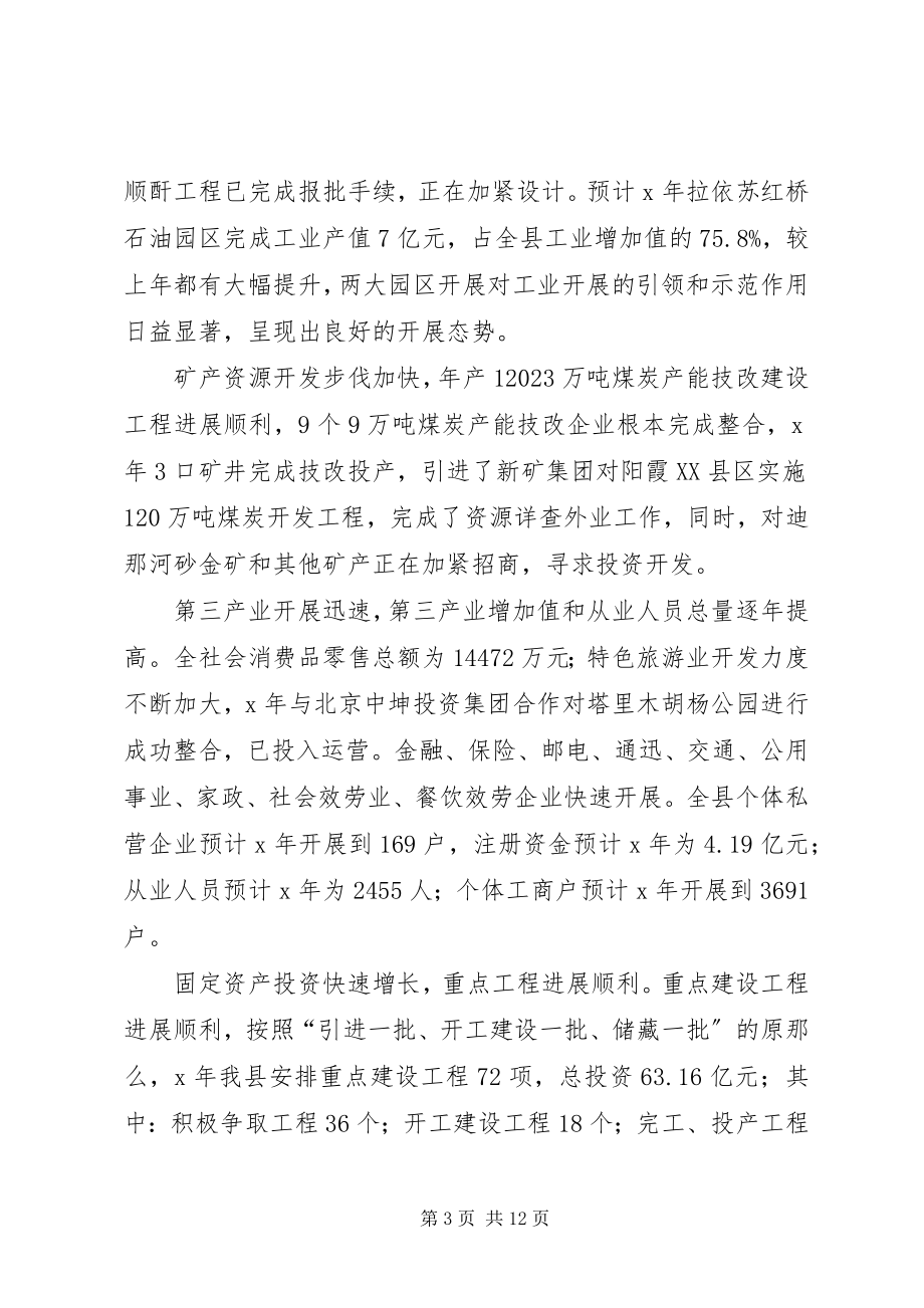 2023年县国民经济发展计划报告.docx_第3页