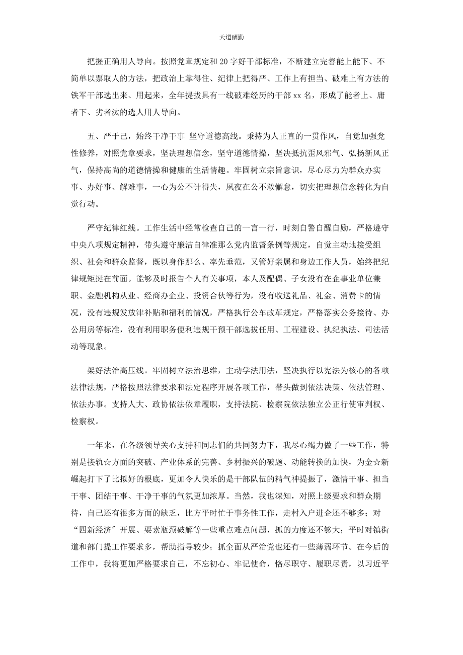 2023年述责述廉党员干部述责述廉报告市委书记范文.docx_第3页