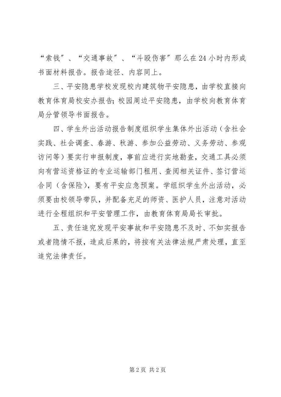 2023年学校刑事治安案件报告制度5篇.docx_第2页