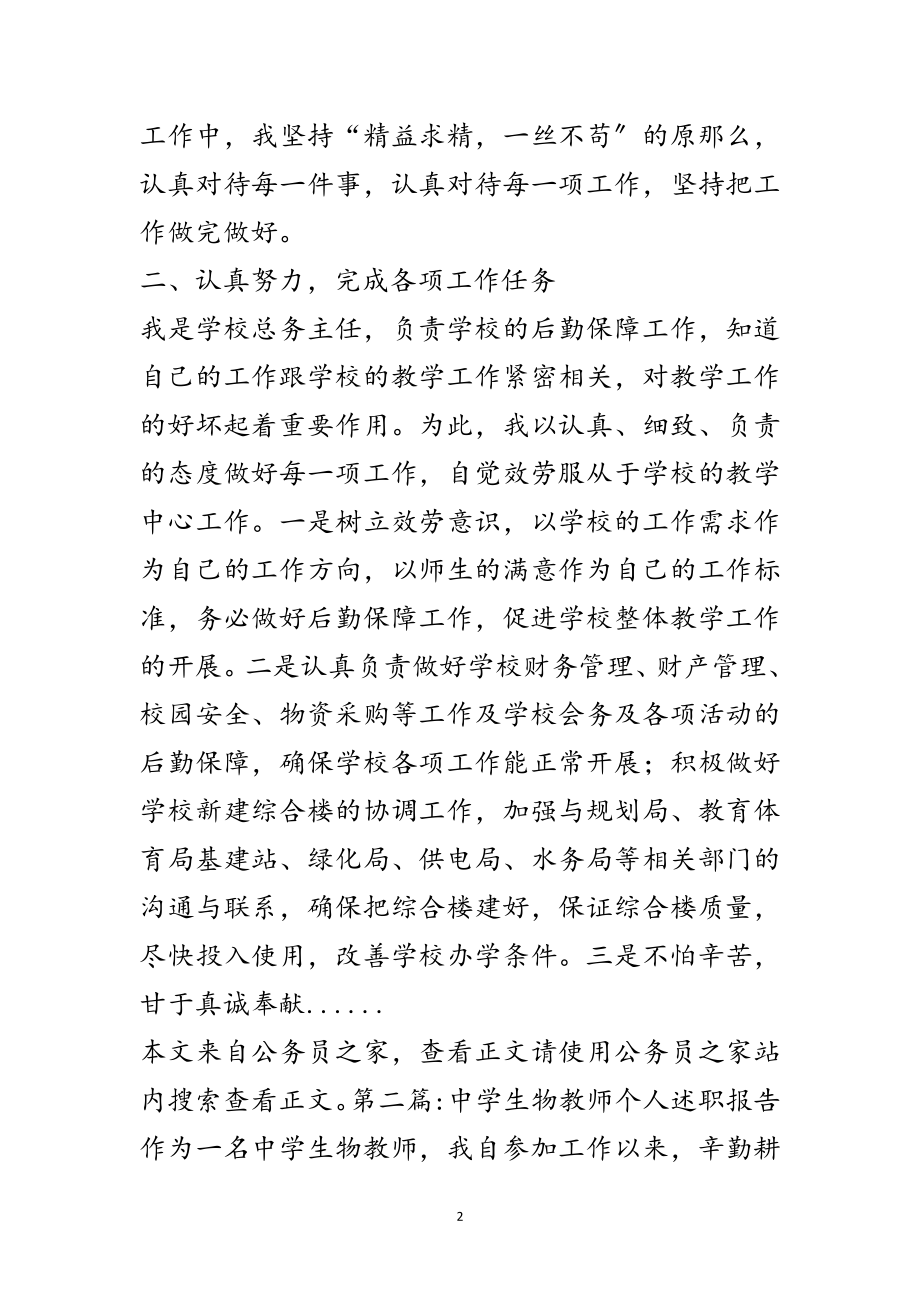 2023年教师述职报告专题8篇范文.doc_第2页