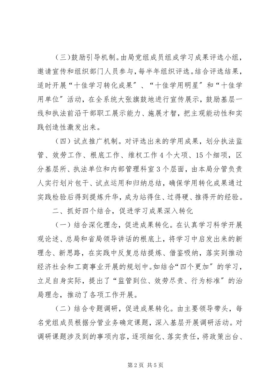 2023年工商局基层学习工作报告.docx_第2页