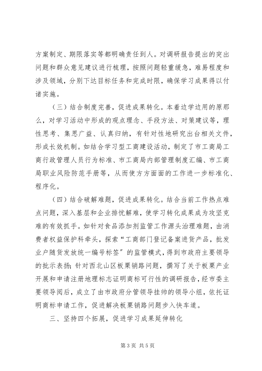 2023年工商局基层学习工作报告.docx_第3页