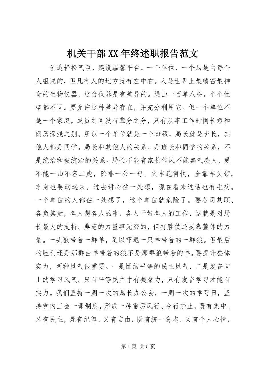 2023年机关干部终述职报告.docx_第1页