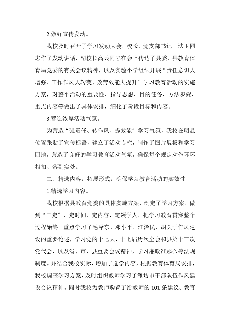 2023年强责任转作风提效能学习教育活动第一阶段自查报告.doc_第2页