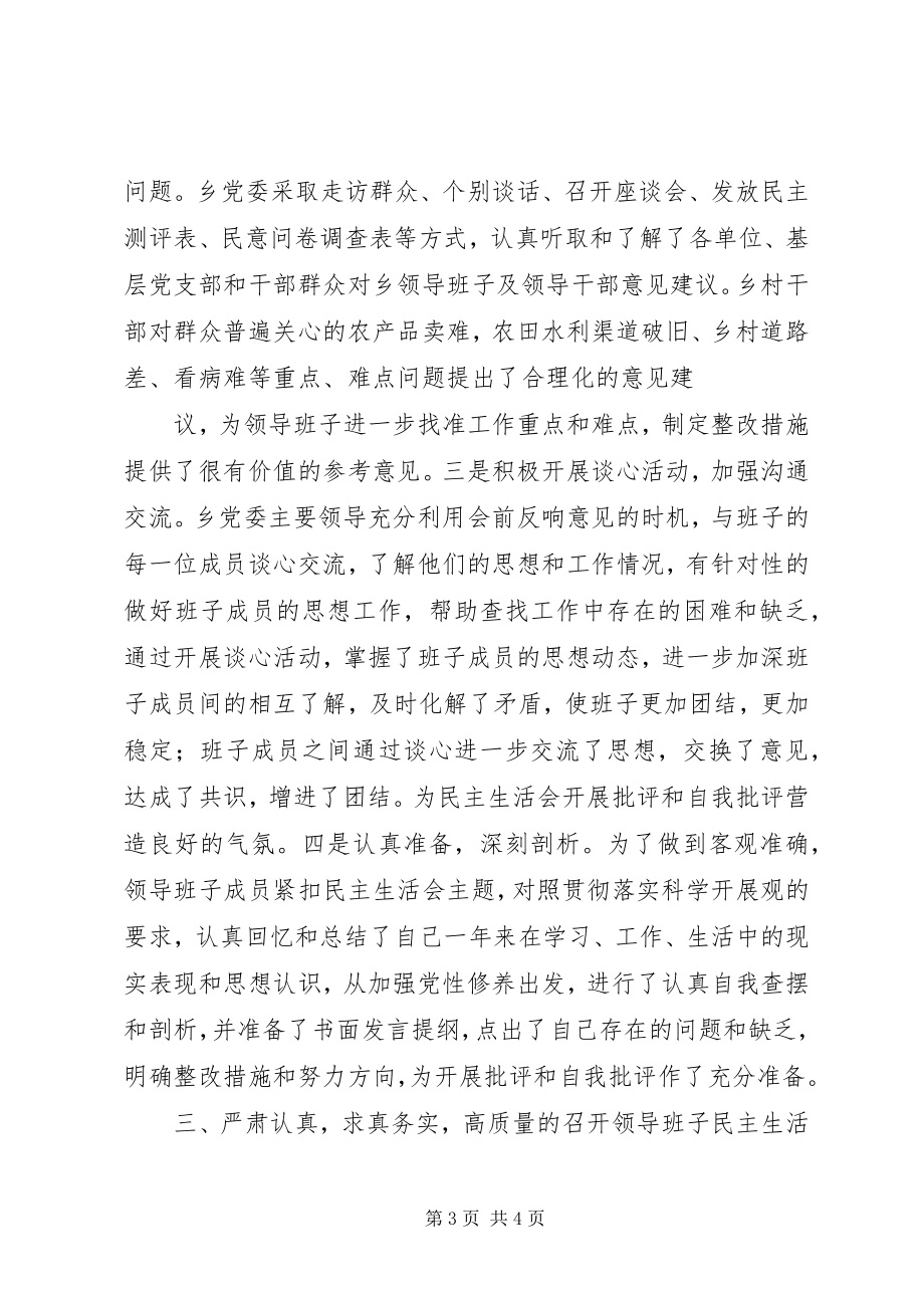 2023年领导干部民主生活会情况报告.docx_第3页