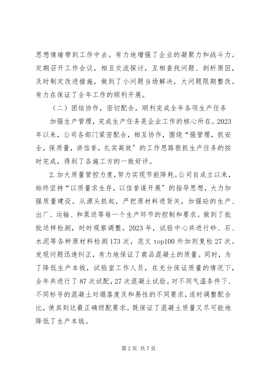 2023年度个人工作总结公司年度工作总结报告.docx_第2页