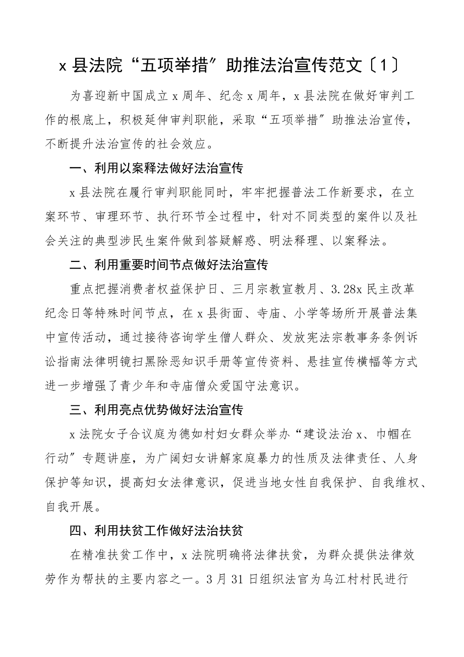 法治宣传教育工作总结3篇含法院工会等全民国家安全教育日活动工作经验材料工作汇报报告参考范文.docx_第1页