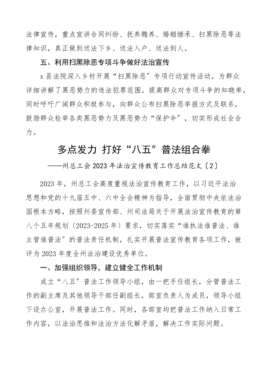 法治宣传教育工作总结3篇含法院工会等全民国家安全教育日活动工作经验材料工作汇报报告参考范文.docx_第2页