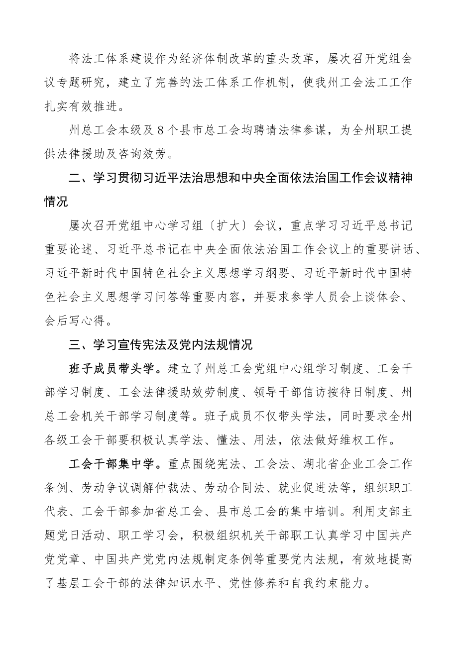 法治宣传教育工作总结3篇含法院工会等全民国家安全教育日活动工作经验材料工作汇报报告参考范文.docx_第3页